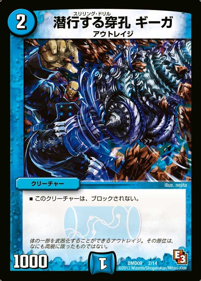 潜行する穿孔 ギーガの画像