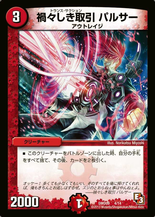 禍々しき取引 パルサーの画像