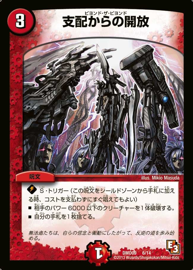 支配からの開放の画像