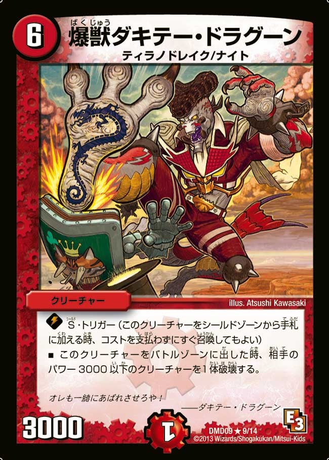 爆獣ダキテー・ドラグーン（dmd09-009）の画像