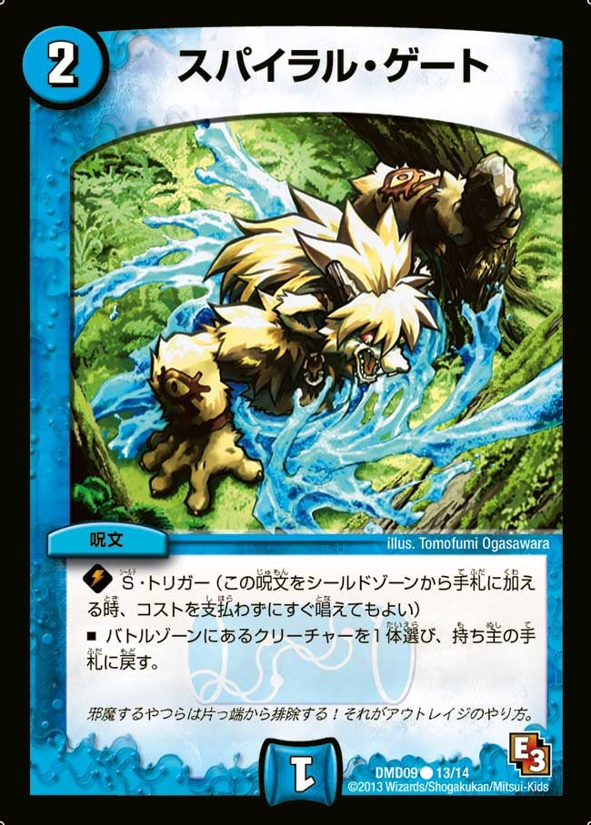 スパイラル・ゲート（dmd09-013）の画像