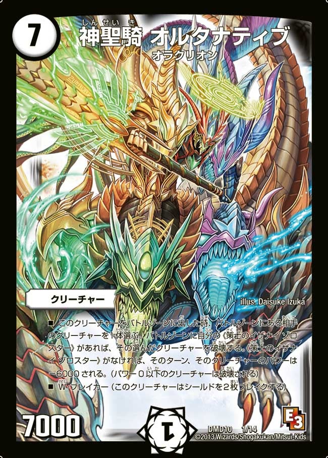 神聖騎 オルタナティブの画像