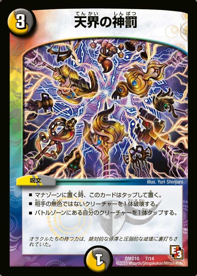 天界の神罰の画像