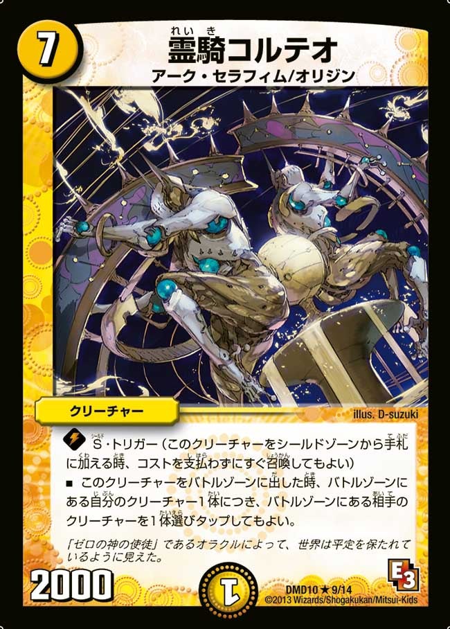 霊騎コルテオ（dmd10-009）の画像