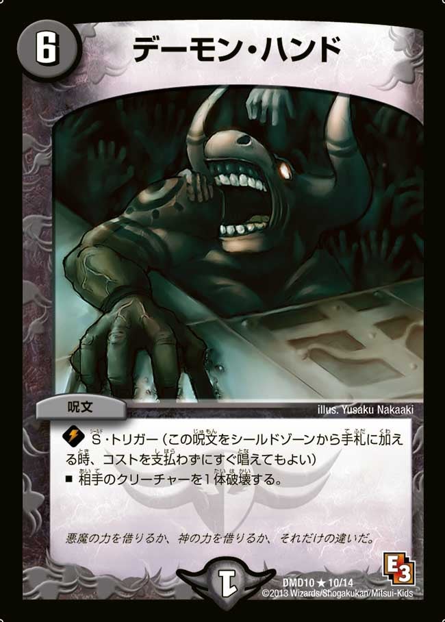 デーモン・ハンド（dmd10-010）の画像