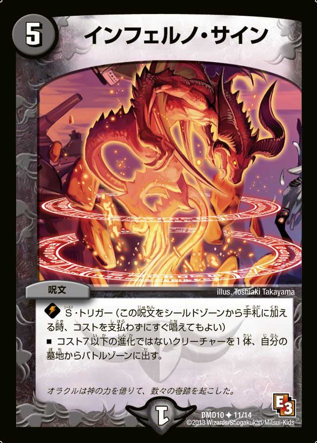インフェルノ・サイン（dmd10-011）の画像