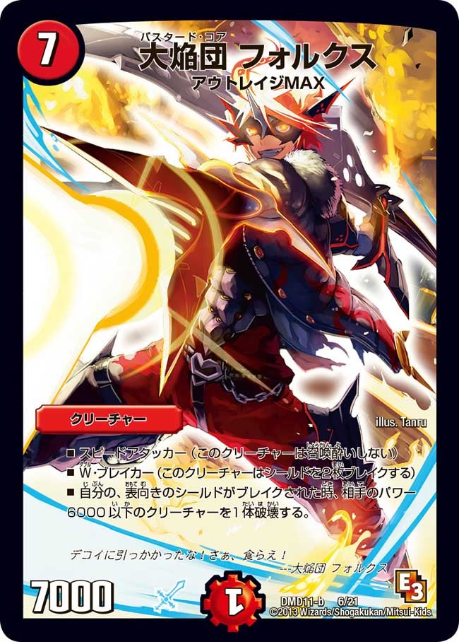 大焔団 フォルクスの画像