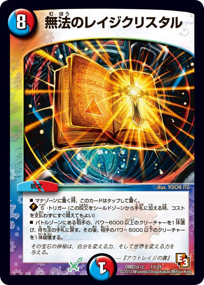 無法のレイジクリスタルの画像