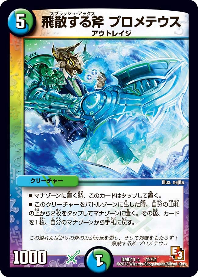 飛散する斧 プロメテウスの画像