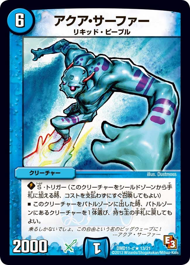 アクア・サーファー（dmd11-013）の画像
