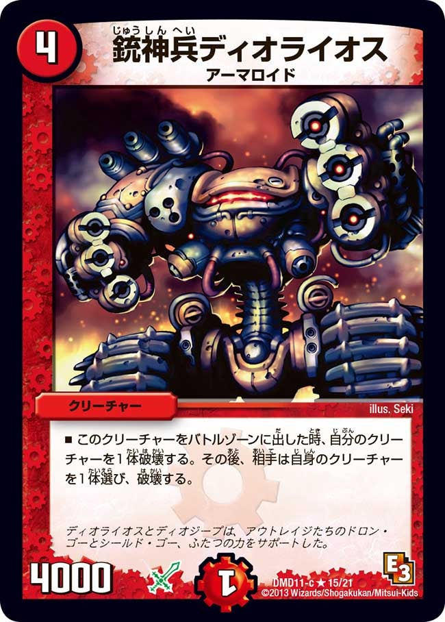 銃神兵ディオライオス（dmd11-015）の画像