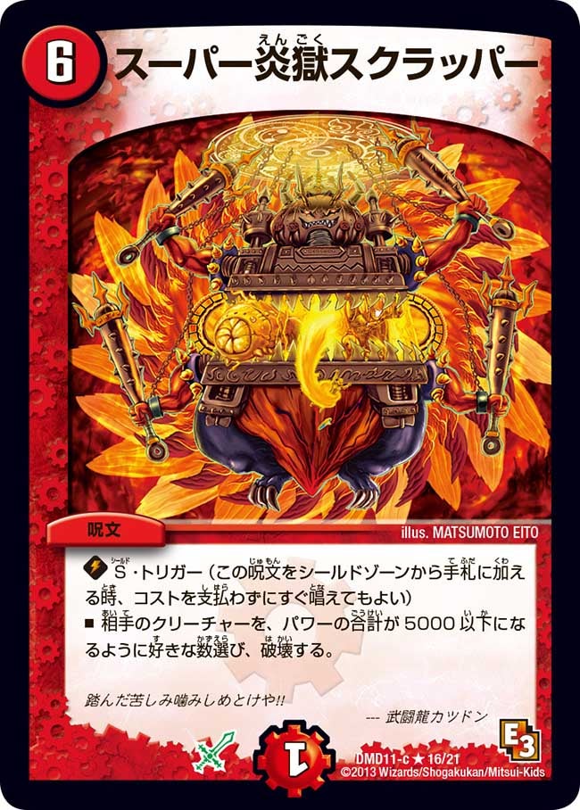 スーパー炎獄スクラッパーの画像
