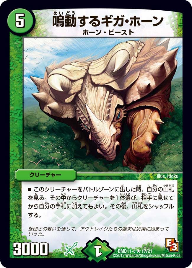 鳴動するギガ・ホーンの画像