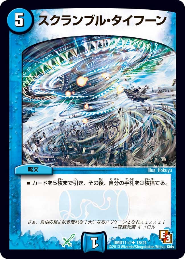 スクランブル・タイフーンの画像