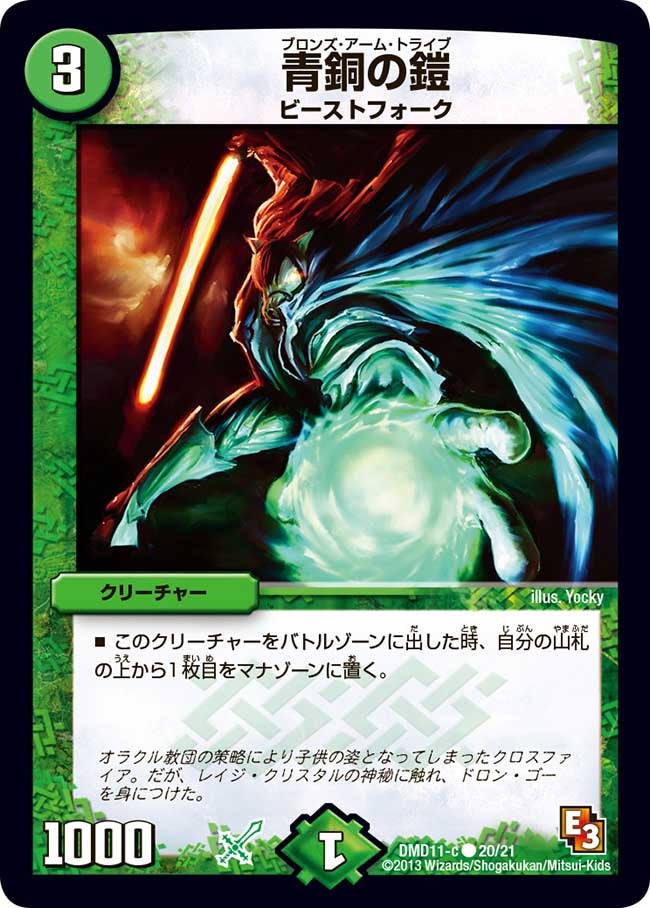 青銅の鎧（dmd11-020）の画像