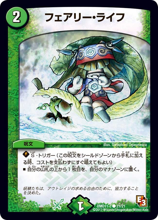 フェアリー・ライフ（dmd11-021）の画像