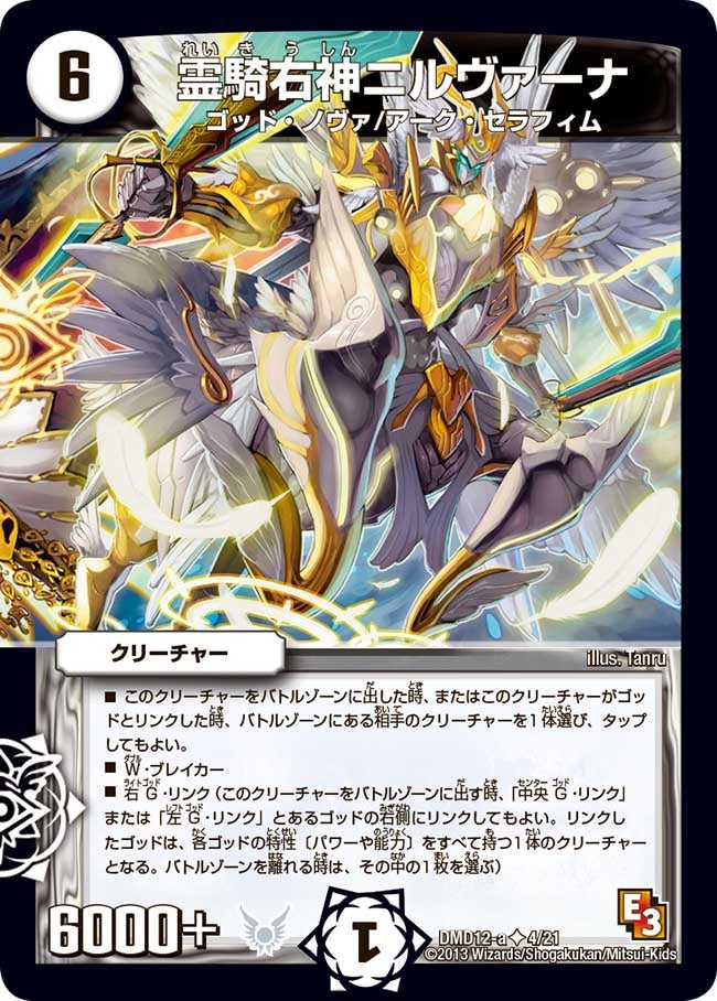 霊騎右神ニルヴァーナの画像