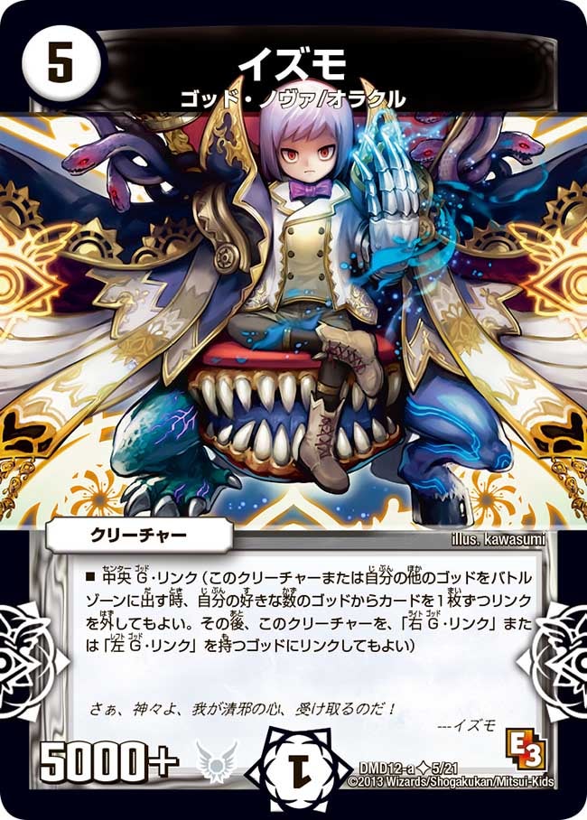 イズモ（dmd12-005）の画像