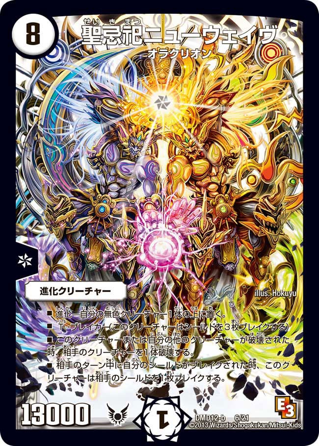 聖忌祀ニューウェイヴの画像