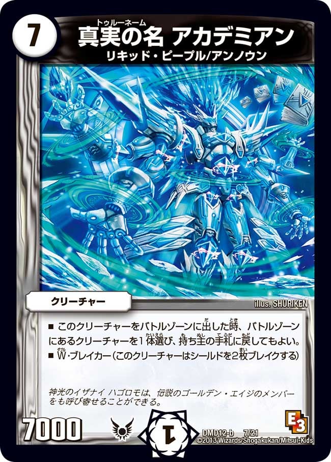 真実の名 アカデミアンの画像