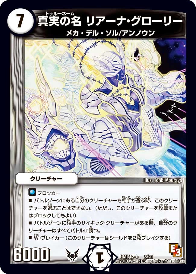 真実の名 リアーナ・グローリーの画像