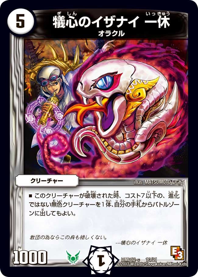犠心のイザナイ 一休の画像