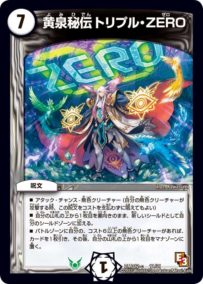 黄泉秘伝トリプル・ZEROの画像