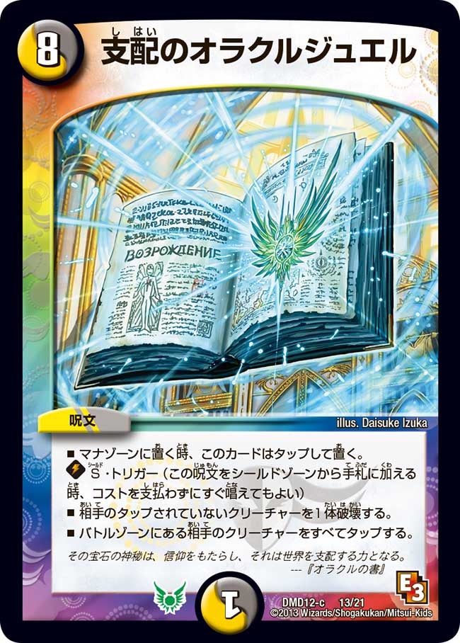 支配のオラクルジュエルの画像