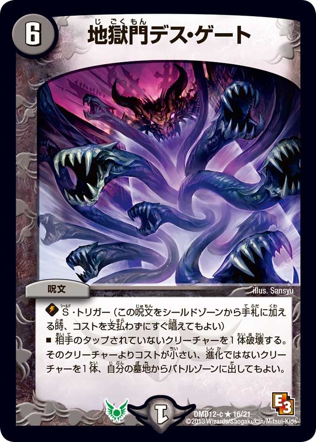 地獄門デス・ゲート（dmd12-016）の画像