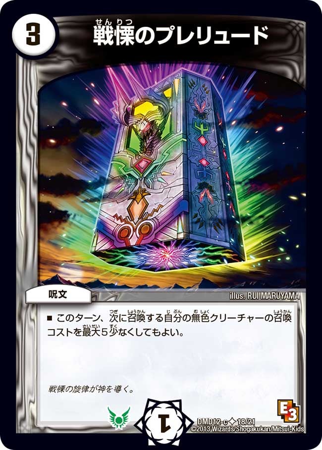 戦慄のプレリュード（dmd12-018）の画像