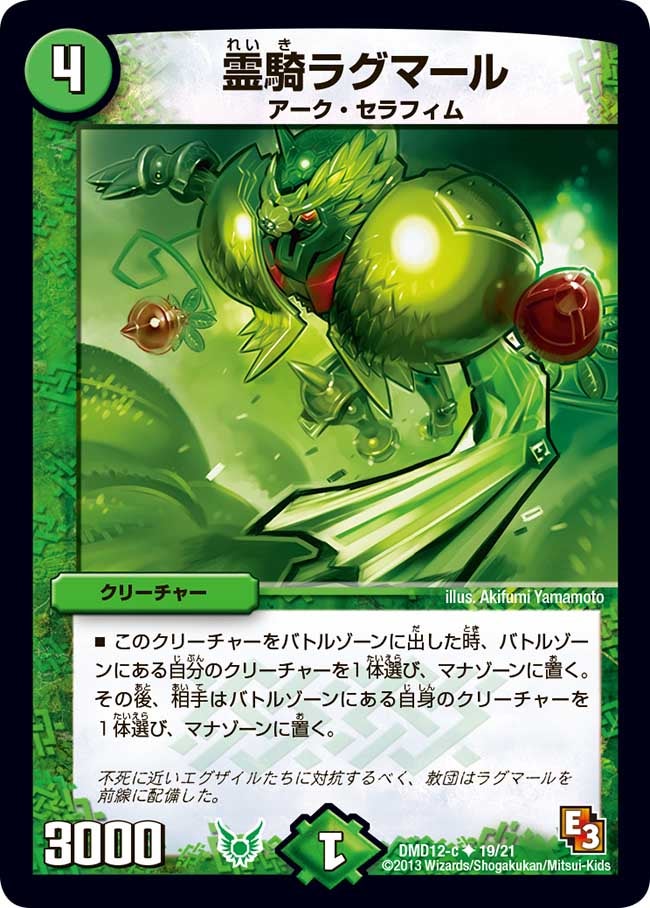 霊騎ラグマールの画像