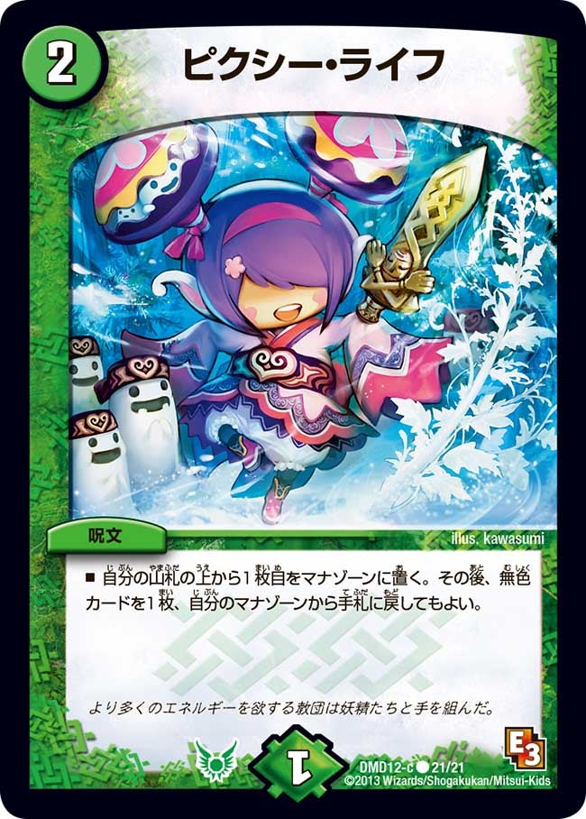 ピクシー・ライフの画像