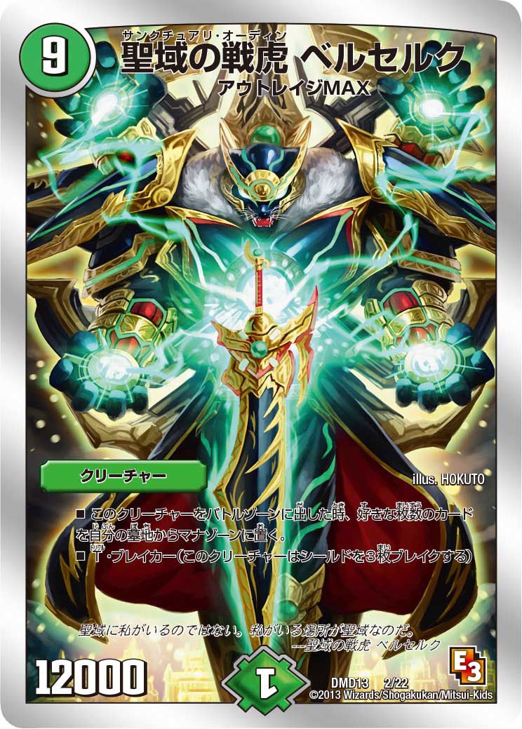聖域の戦虎 ベルセルクの画像
