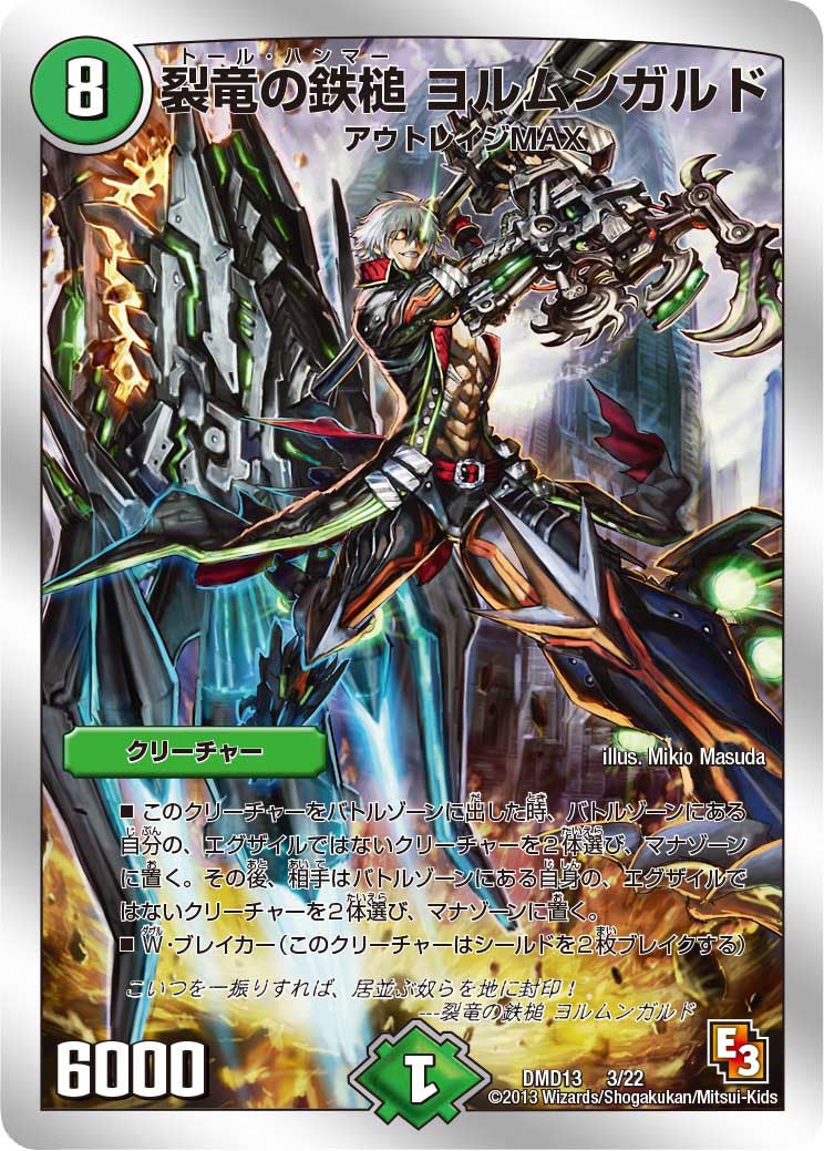 裂竜の鉄槌 ヨルムンガルドの画像