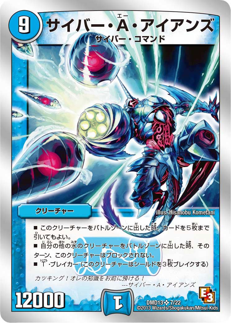 サイバー・A・アイアンズ（dmd13-007）の画像