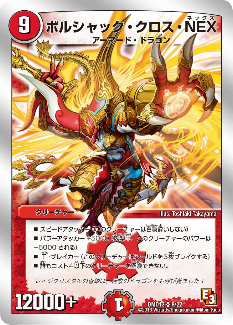 ボルシャック・クロス・NEXの画像