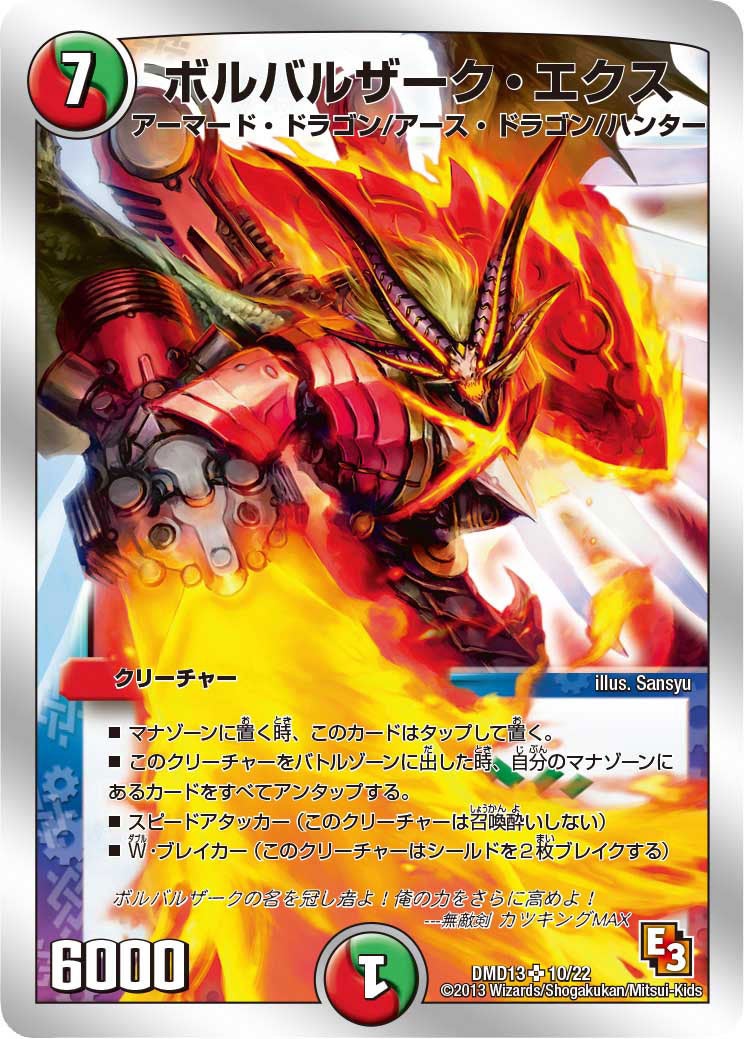 ボルバルザーク・エクス