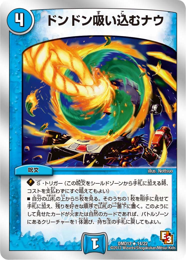 ドンドン吸い込むナウ（dmd13-014）の画像
