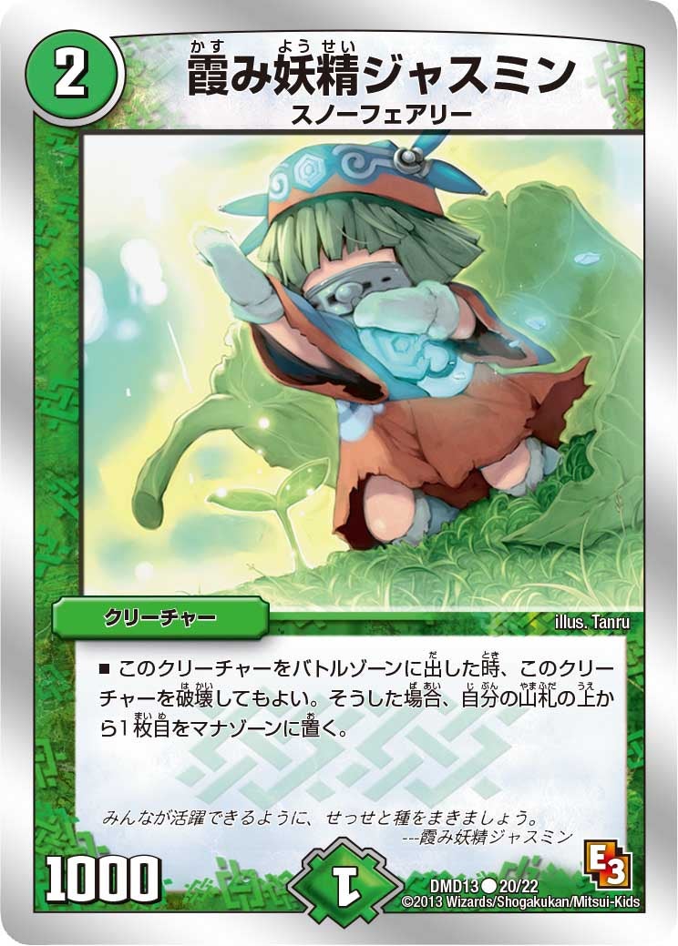霞み妖精ジャスミン（dmd13-020）の画像