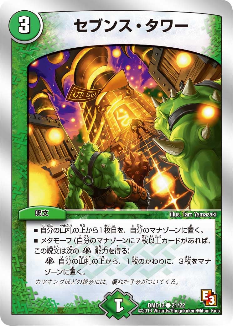 セブンス・タワーの画像