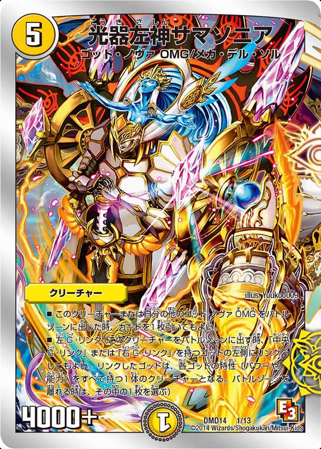 光器左神サマソニアの画像
