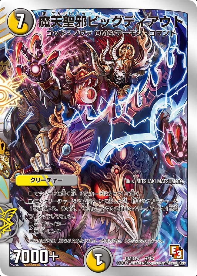 魔天聖邪ビッグディアウトの画像