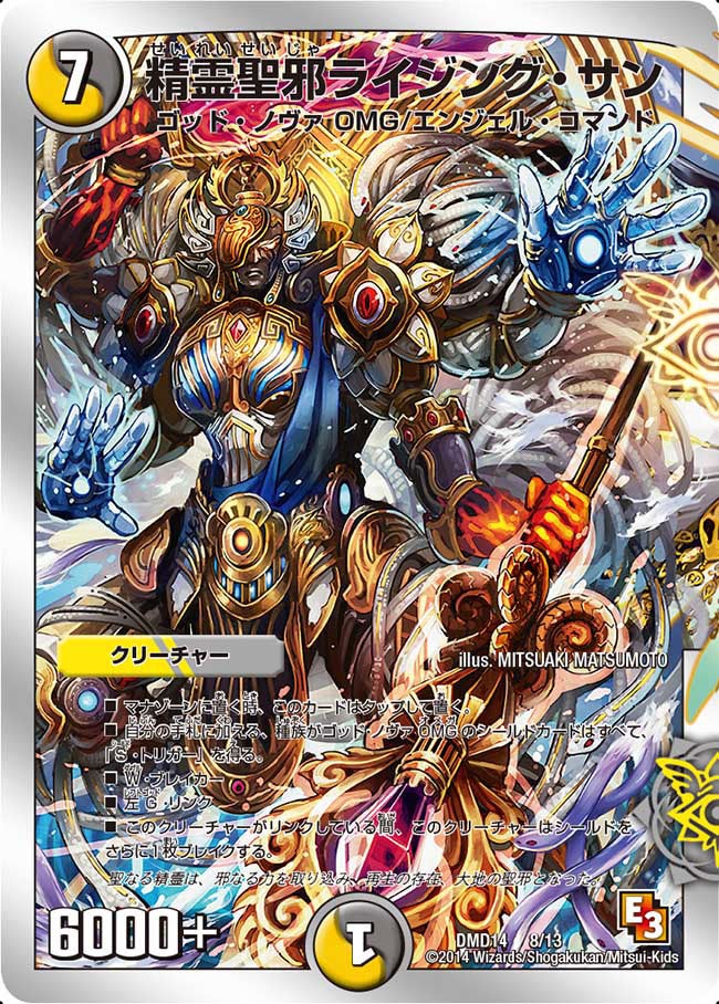 精霊聖邪ライジング・サンの画像