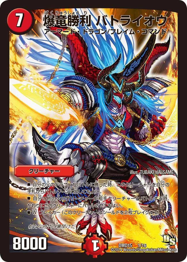 爆竜勝利 バトライオウ