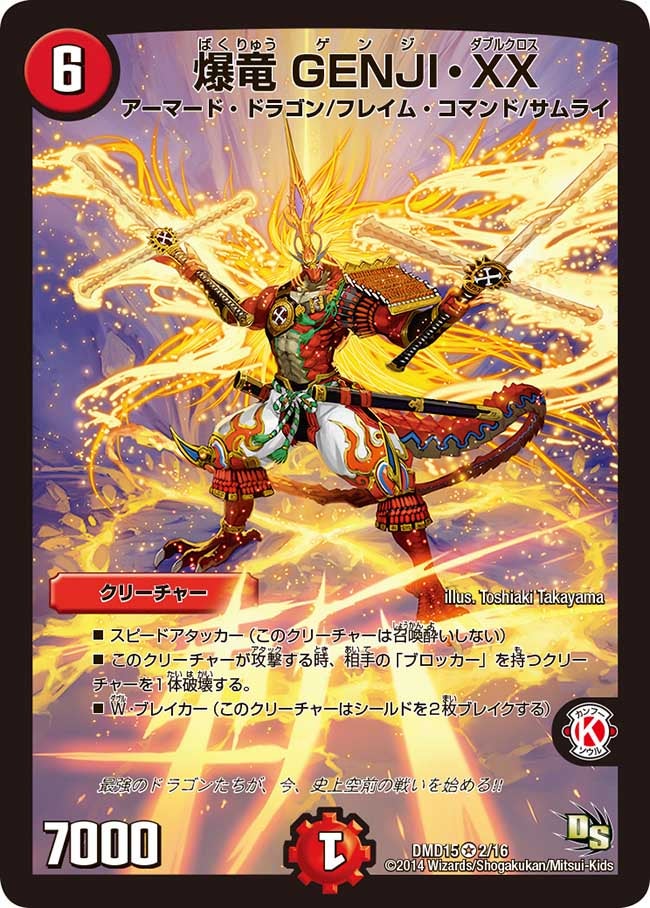 爆竜 GENJI・XX（dmd15-002）の画像
