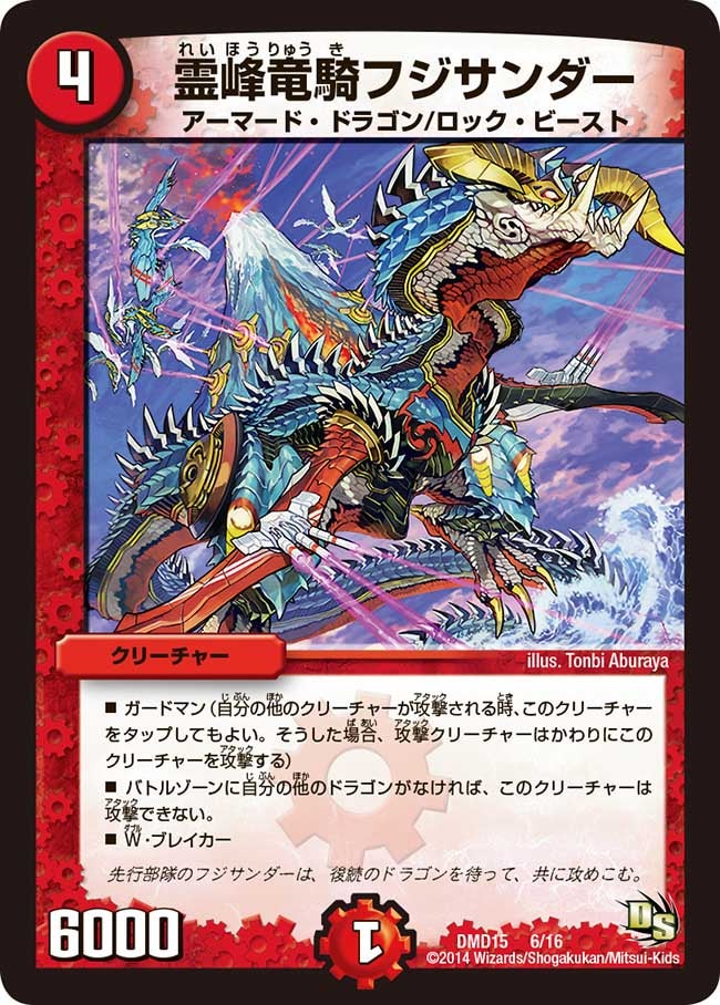 霊峰竜騎フジサンダーの画像