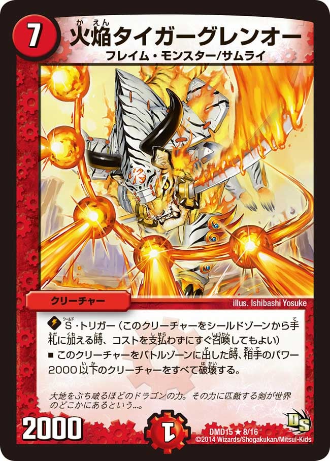 火焔タイガーグレンオー（dmd15-008）の画像