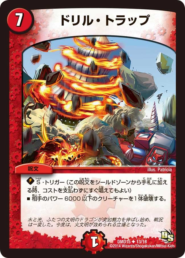 ドリル・トラップ（dmd15-013）の画像