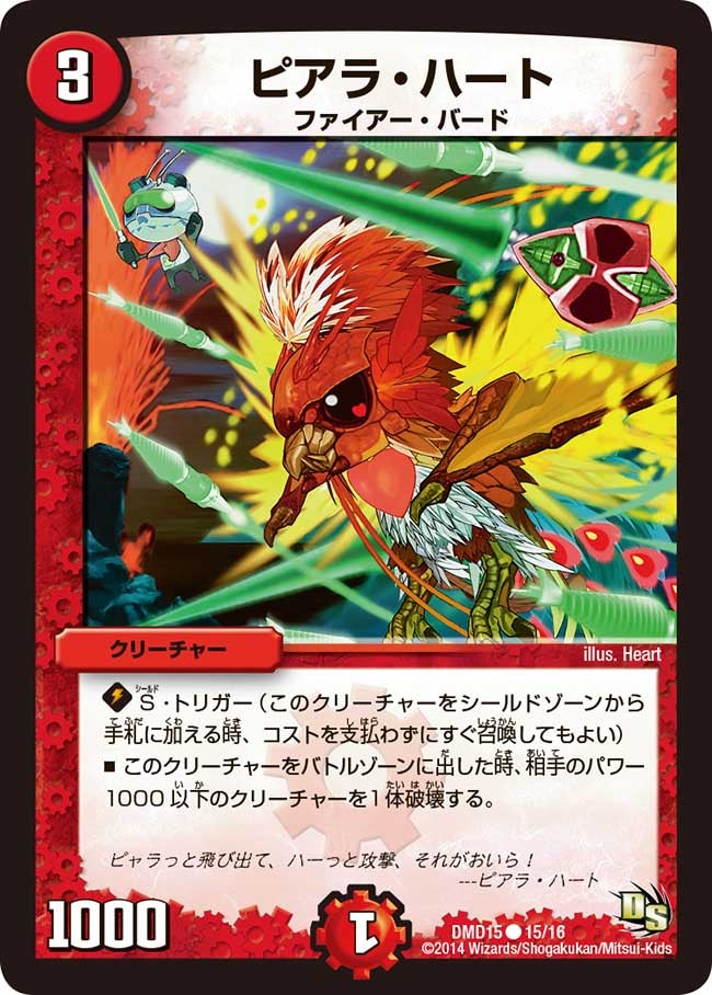 ピアラ・ハート（dmd15-015）の画像