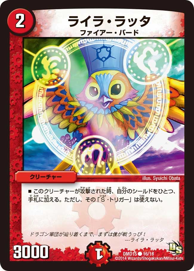 ライラ・ラッタ（dmd15-016）の画像